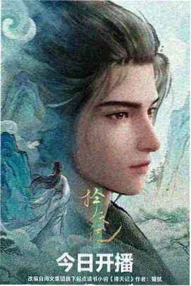 纸上婚礼 伦理题材动画海报